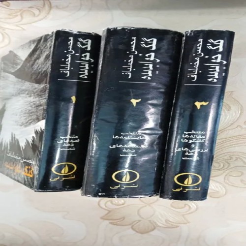 فروش گنگ خواب دیده محسن مخملباف