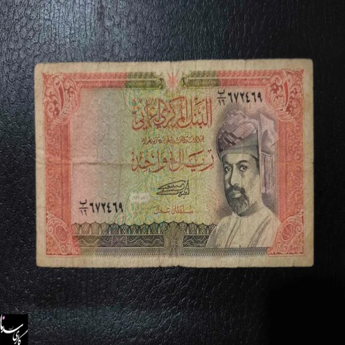 فروش 1 ریال عمان 1989میلادی بسیارکمیاب