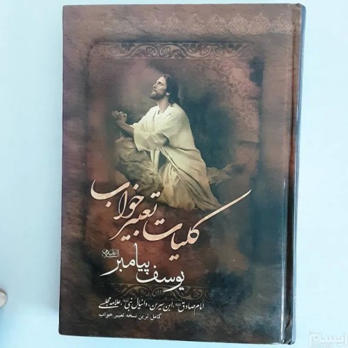 فروش کلیات تعبیر خواب