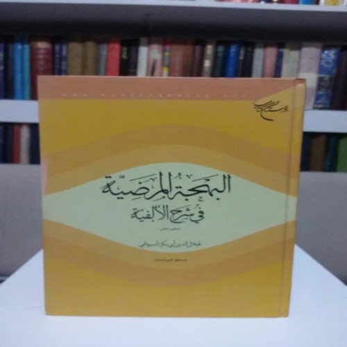 فروش البهجة المرضیة فی شرح الاافیة ابی بکر السیوطی با جلد گالینگور