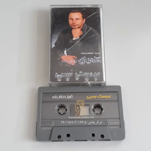 فروش نوار کاست عروسک سربی کامران نقاش زاده