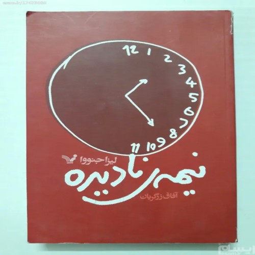 فروش نیمه ی نادیده لیزا جنووا