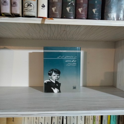 فروش در مایه‌های ایرانی نایاب و خاص