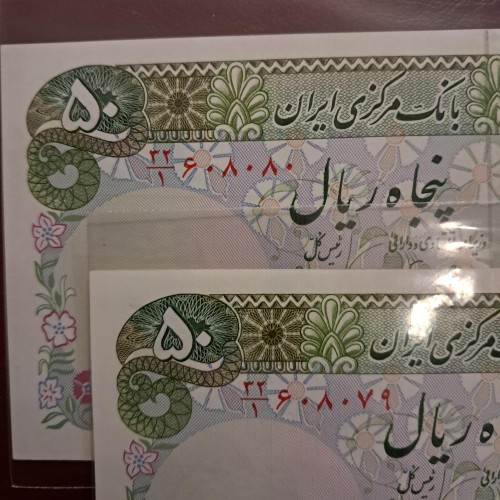 فروش جفت 50 ریالی با شماره قشنگ یگانه و خوش کیش