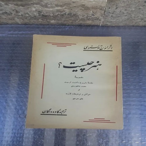 خرید کتاب هنر چیست - راهنمای هنر و طراحی