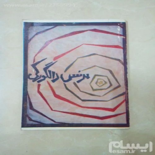 کتاب پرنس دالگورکی اثر مرتضی احمد آ با کیفیت عالی