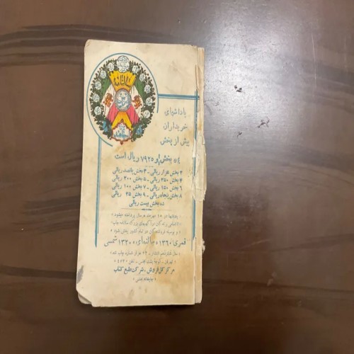 فروش سالنامه 1320 شمسی