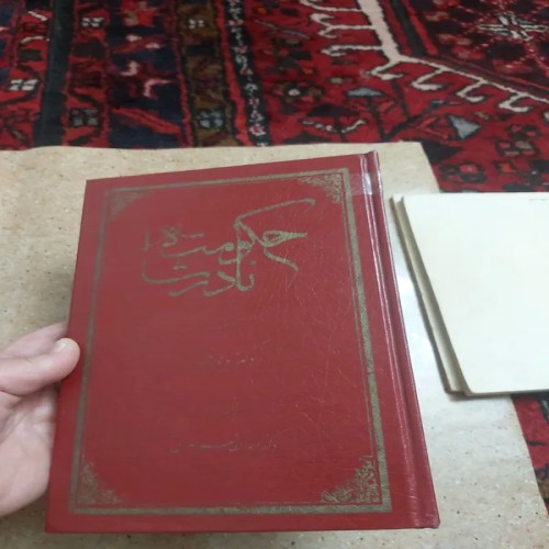 فروش نادر شاه به روایت منابع هلندی با جلد گالینگور