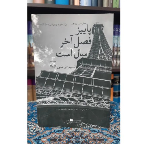 فروش ویژه پاییزی فصل آخر سال | بهترین قیمت‌ها