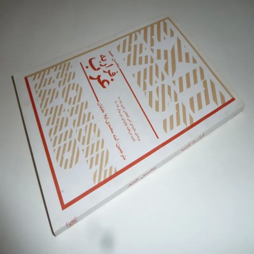 فروش فرار به غرب محسن حمید