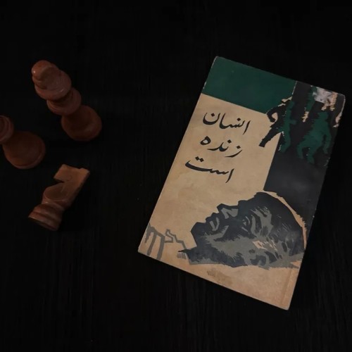 فروش کتاب انسان زنده بنگاه نشریات پروگرس مسکو