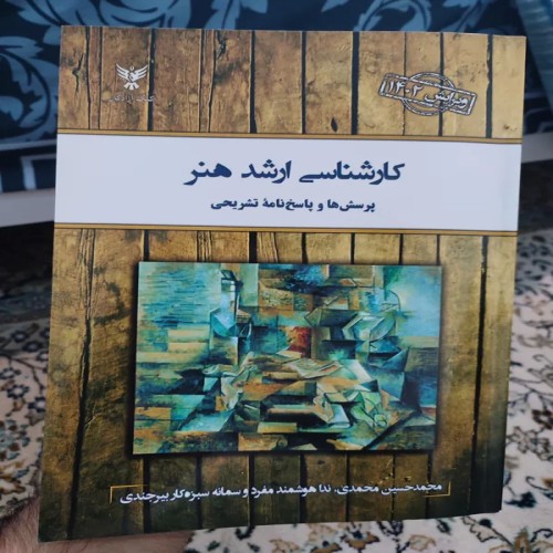 فروش تستهای ارشد هنر