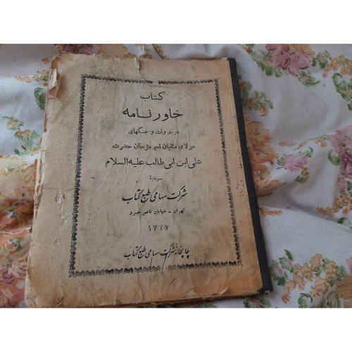 فروش کتاب خاورمیانه 1327