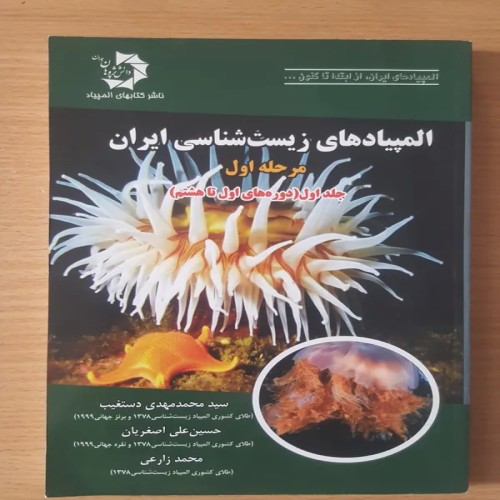 فروش المپیادهای زیست شناسی ایران مرحله اول با پاسخ تشریحی