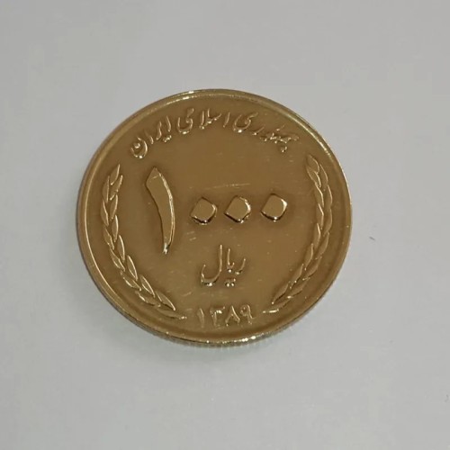 فروش سکه 1000 ریال 1389 عید غدیر خم جمهوری اسلامی