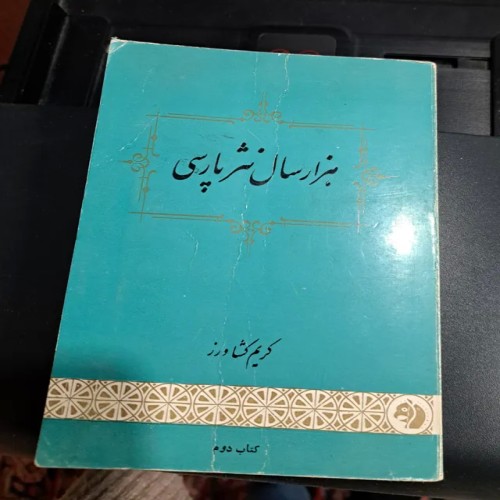 فروش هزار سال نثر پارسی اثر کریم کشاورز