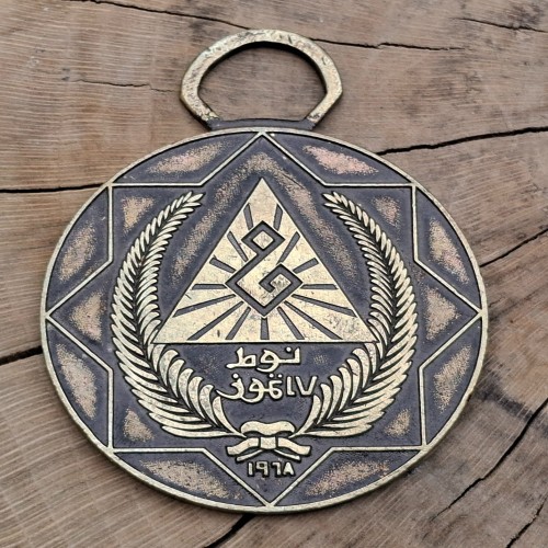 فروش مدال برنزی ارتش عراق سال 1968 ضرب سوییس