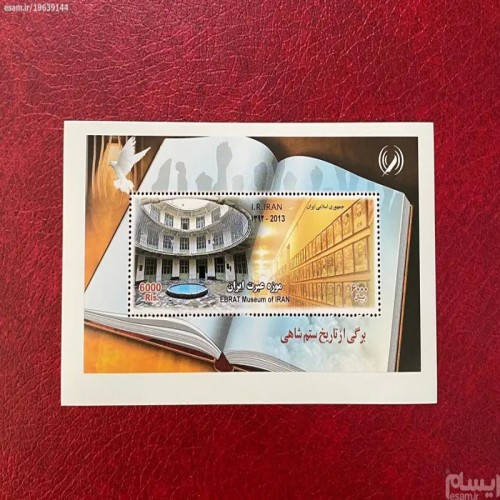 فروش موزه عبرت ایران با بهترین کیفیت و قیمت مناسب