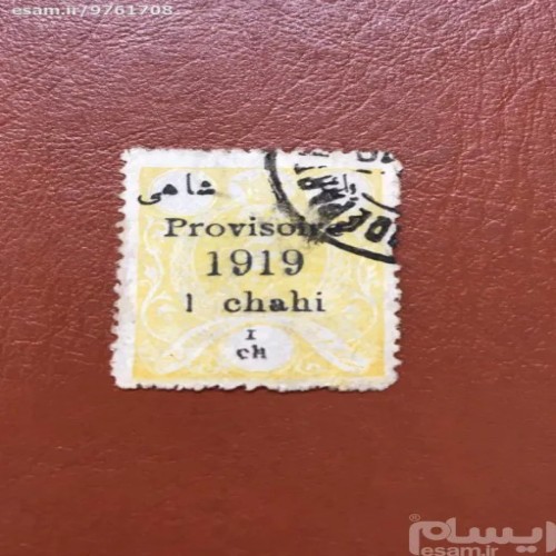 فروش 1 قبل از شاهی نازکتر - شاهی 1919 اصل و نازک
