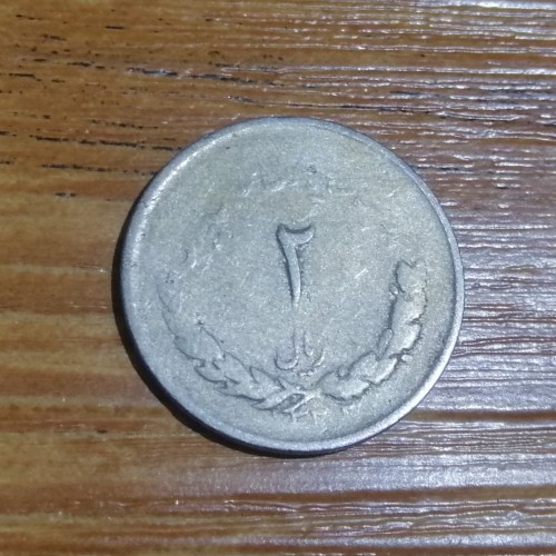 فروش 2 ریال مصدقی 1332 کد 4807