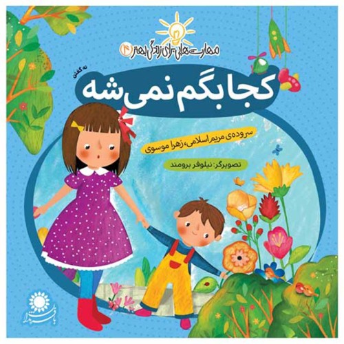 کجا بگم نمی‌شه؟ کد | راهنمای کامل