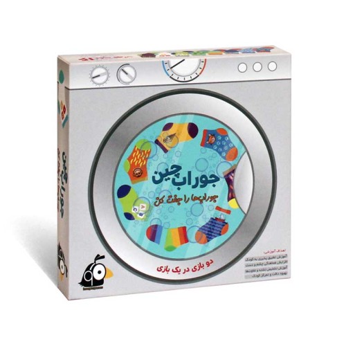 اسباب بازی فکری جوراب چین - سرگرمی و آموزش