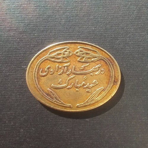 فروش ویژه در بهار آزادی عید مبارک - بهترین قیمت