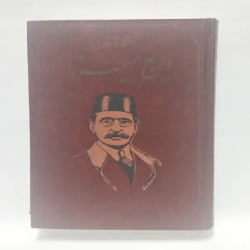 فروش کتاب افکار و آثار ایرج میرزا با کیفیت عالی