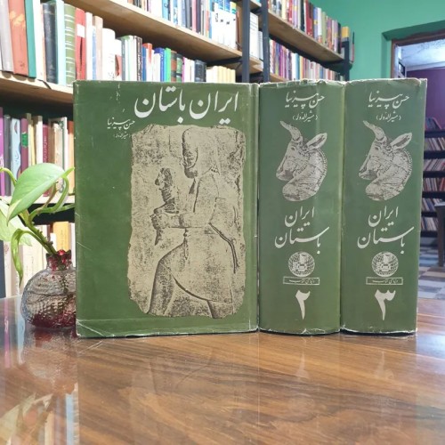تاریخ ایران باستان دوره سه جلدی حسن پیرنیا