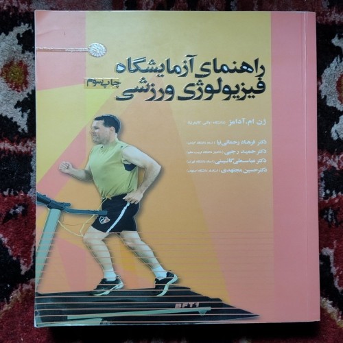 فروش راهنمای آزمایشگاه فیزیولوژی ورزشی