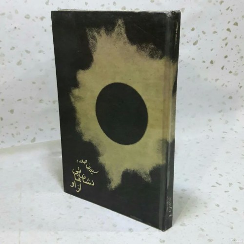 فروش نشانه‌هایی از او - رقعی گالینگور سلفونی 168 صفحه