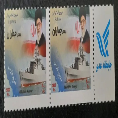 خرید ارور تمبر ناوشکن جماران با بهترین قیمت