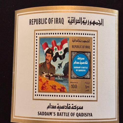 فروش تمبر مینی شیت قادسیه عراق 1981 کمیاب و تاریخی