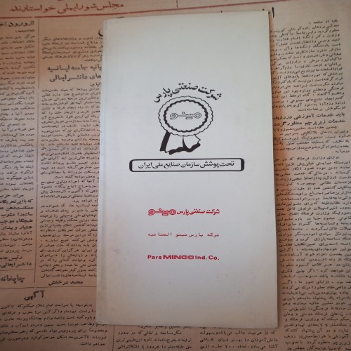 فروش کاتالوگ و نمونه جنس شرکت مینو با بهترین قیمت