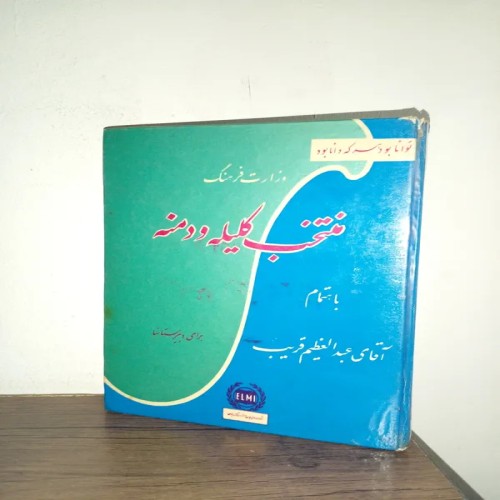 فروش منتخب کلیله ودمنه