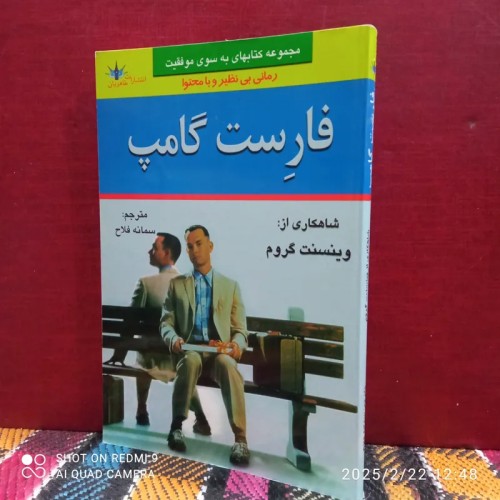 فروش فارست گامپ با تخفیف ویژه و ارسال رایگان