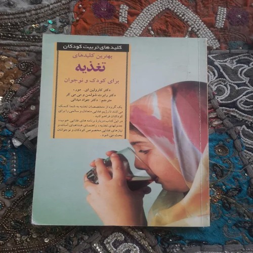 فروش کلیدهای تربیت کودکان