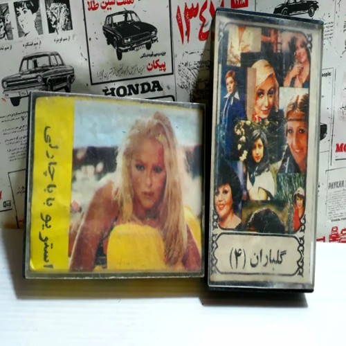 فروش 2 عدد کاست قدیمی سالم و کلکسیونی