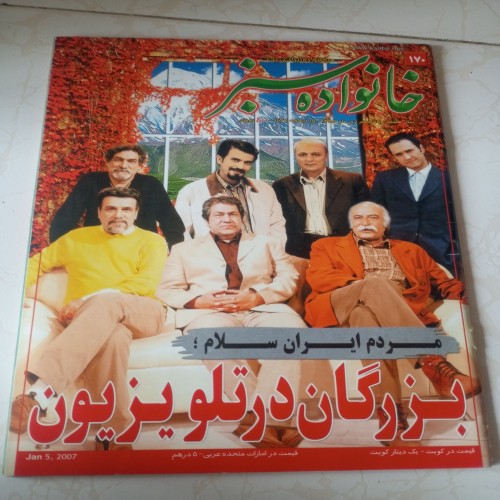 فروش مجله اطلاعات هفتگی سال 1385 با بهترین قیمت