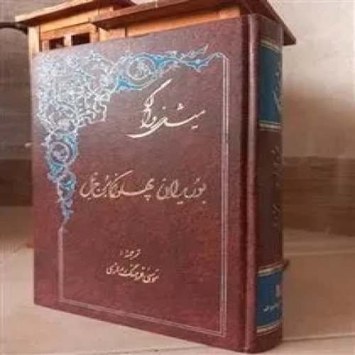 کتاب بوریدان پهلوان برج نل اثر میشل زواگو