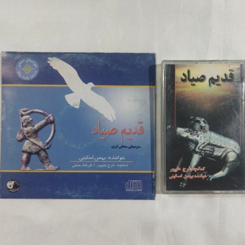 فروش سی دی و نوار بهمن اسکینی اورجینال با قیمت مناسب