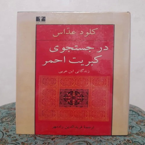 فروش کبریت احمر کلود عداس - بهترین قیمت و کیفیت