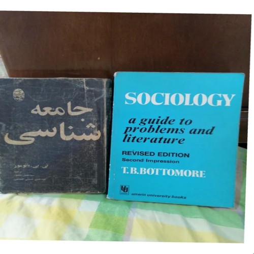 فروش جامعه شناسی تی بی باتومور همراه کتاب انگلیسی