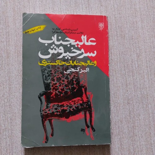 خرید عالیجناب سرخپوش و خاکستری با بهترین قیمت