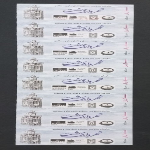 فروش هشت سری بلیط رشت