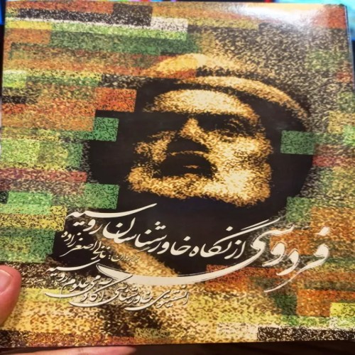 فروش کتاب فردوسی از نگاه خاورشناسان روسیه