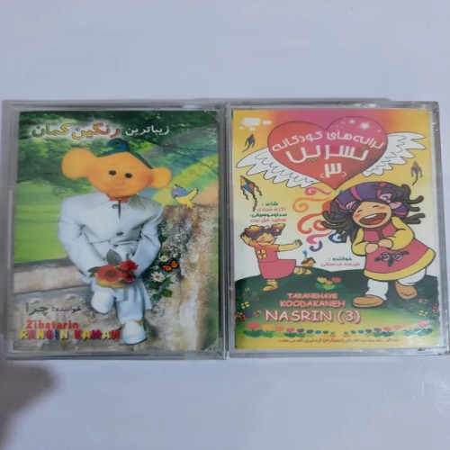 فروش 2 کاست پلمپ ترانه های کودکانه3 رنگین کمان