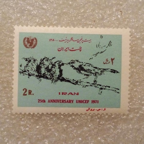 فروش تمبر 1350 پهلوی سالگرد یونیسف با مهر گمرکی