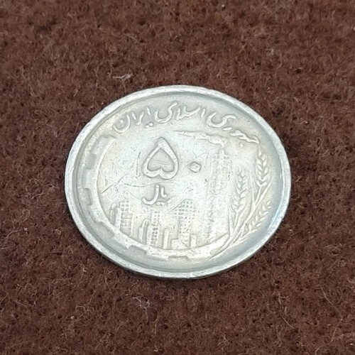 فروش سکه 50 ریال 1370 نقشه ایران جمهوری اسلامی