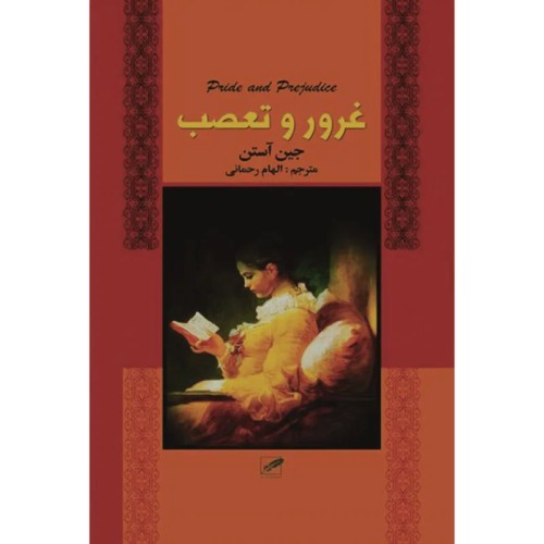 فروش غرور و تعصب